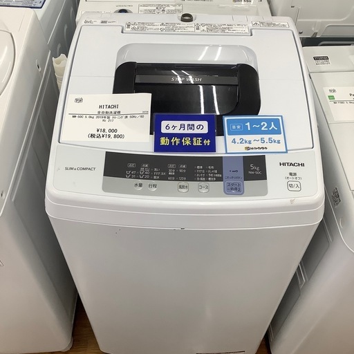 HITACHI 日立 全自動洗濯機 NW-50C 2019年製【トレファク 川越店】
