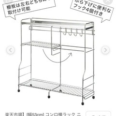 ニトリ　コンロ横ラック