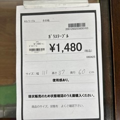 【ドリーム川西店御来店限定】ガラステーブル／クリーニング済み 【200126025560163】の画像