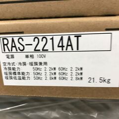 KH 新品 未開封 2.2kwエアコン 東芝 RAS-2214T 2024年 アウトレット 高年式 未使用 Toshibaの画像