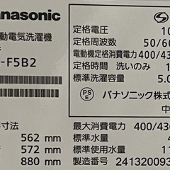 Panasonic NA-F5B2 2024年製 全自動電気洗濯機 5.0ｋｇ　リサイクルショップ札幌　買取本舗　西野店
の画像