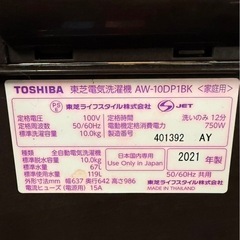 特価★TOSHIBA 東芝電気洗濯機 AW-10DP1BK 2021年製の画像