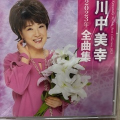 CD川中美幸