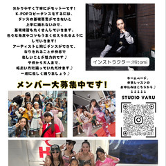 新規メンバー大募集❗️K-POPコピーで韓国アイドルになり…