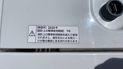 洗濯機 2020年 7.0kg ヤマダセレクト
