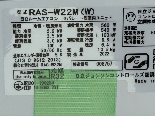 A490J◇日立 エアコン◇主に6畳◇2022年製◇自動お掃除◇上位モデル◇白くまくん◇RAS-W22M