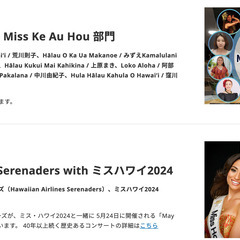 ハワイEXPOでハワイを楽しもう！MISS HAWAIIも参加予定＋フラコンペ見学 - 渋谷区