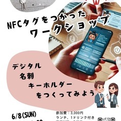 デジタル名刺のキーホルダー作り！