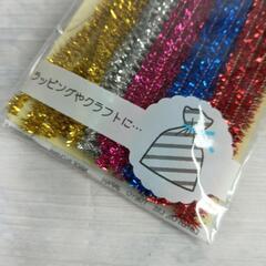 【差し上げます】メタリック  カラフルモールの画像