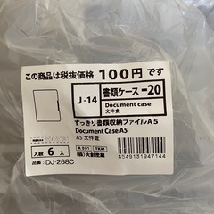 【未開封】A5書類ケース×96個の画像