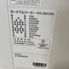 050800アイリスオーヤマ　冷風温風ポータブルクーラースポットクーラーエアコン2021年製の画像