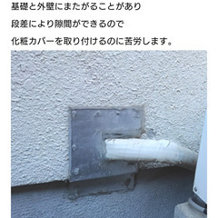 戸建て1階　外壁の穴埋め - 日光市