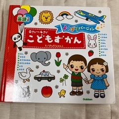 学研　0-4歳対象　こどもずかん(英語つき)の画像