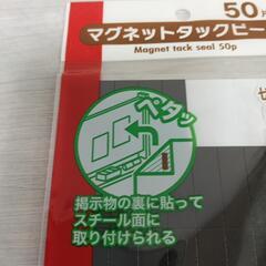 【差し上げます】マグネット タックピースの画像