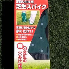 芝生スパイク
