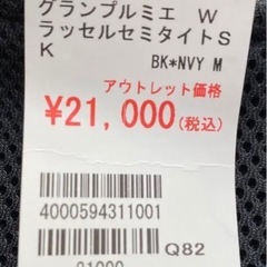 グランプルミエ Wラッセル セミタイト スカート ブラック M 春　夏　秋服の画像