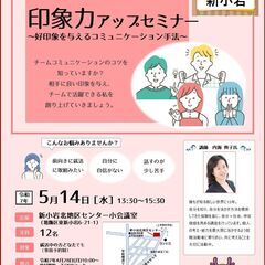 就活応援！出張セミナーin新小岩