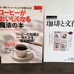コーヒー関連雑誌の画像