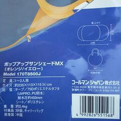 コールマン　ポップアップサンシェードMXの画像