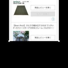 値下げ キャンプ スクリーンタープの画像