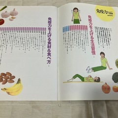 免疫力を上げて一生健康　雑誌　の画像
