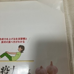 免疫力を上げて一生健康　雑誌　の画像