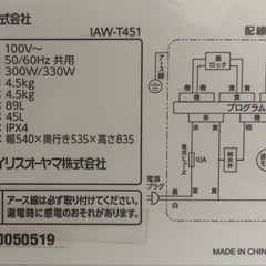 IRIS OHYAMA IAW-T451 2021年製 全自動洗濯機 4.5ｋｇ　リサイクルショップ札幌 買取本舗　西野店の画像