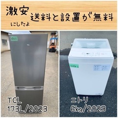 送料設置無料！！限界価格挑戦！！新生活家電♬洗濯機/冷蔵庫♬
