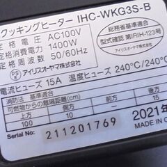2口IHコンロ 2021年製 アイリスオーヤマ IHC-WKG3S-B  説明書 スタンド付き IHクッキングヒーター IH調理器 札幌市 白石店の画像
