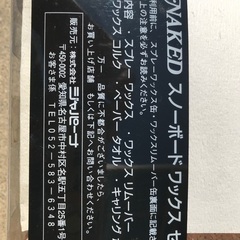 スノーボード　ワックスセットの画像