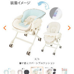 combi ハイローチェアの画像