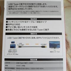USB Type-C端子　HDMIに変換の画像