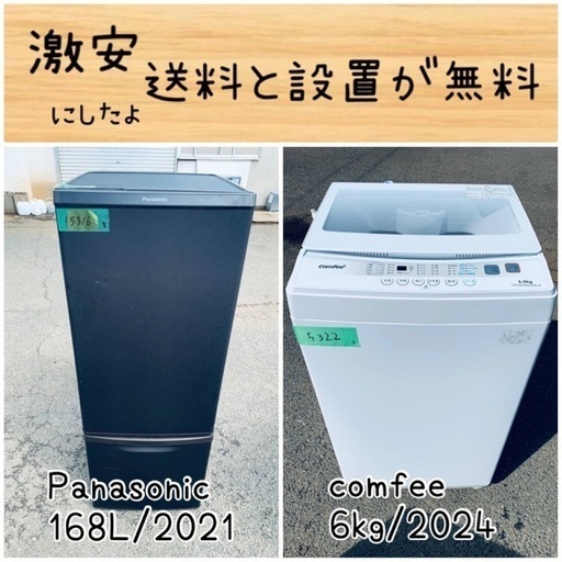 送料設置無料!!限界価格挑戦!!新生活家電♬洗濯機/冷蔵庫 送料設置無料!!限界価格挑戦!!新生活家電♬洗濯機/冷蔵庫