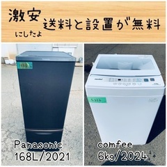 送料設置無料！！限界価格挑戦！！新生活家電♬洗濯機/冷蔵庫♬の画像