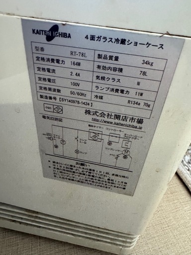 4面ガラス冷蔵ショーケース
