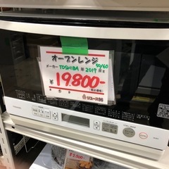 🎏￥10000土日祝限定特価🎏オーブンレンジ　東芝　２０１７年製...