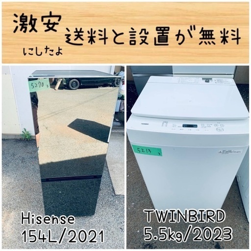 送料設置無料!!限界価格挑戦!!新生活家電♬洗濯機/冷蔵庫 送料設置無料!!限界価格挑戦!!新生活家電♬洗濯機/冷蔵庫