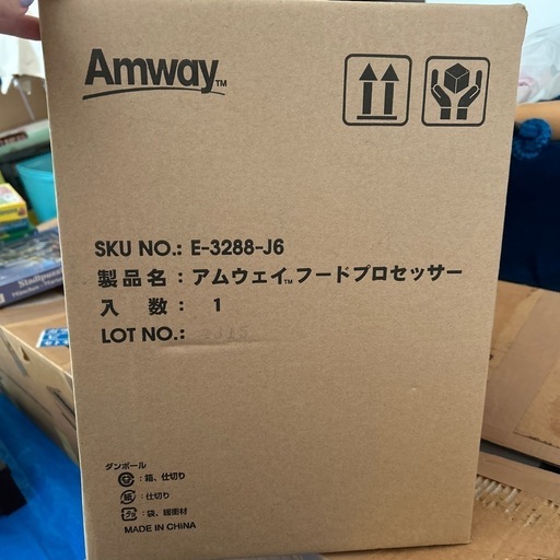 アムウェイフードプロセッサー