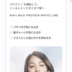 【ほぼ未使用】リファ アウトバストリートメント 100g の画像