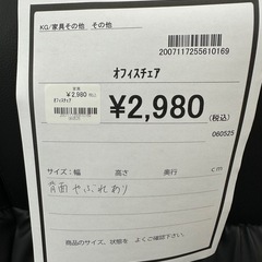 【ドリーム川西店御来店限定】オフィスチェア／クリーニング済み 【2007117255610169】の画像
