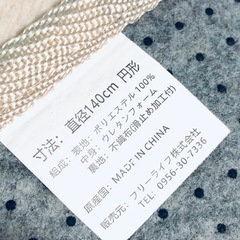 丸洗いOK！クリーニング済の円形ラグ 直径140cmの画像