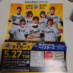 阪神vs横浜　野球ペアチケットの画像