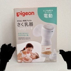 ピジョン　さく乳機(電動) 中古品