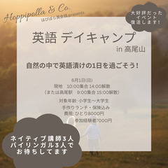 英語デイキャンプ in 高尾山