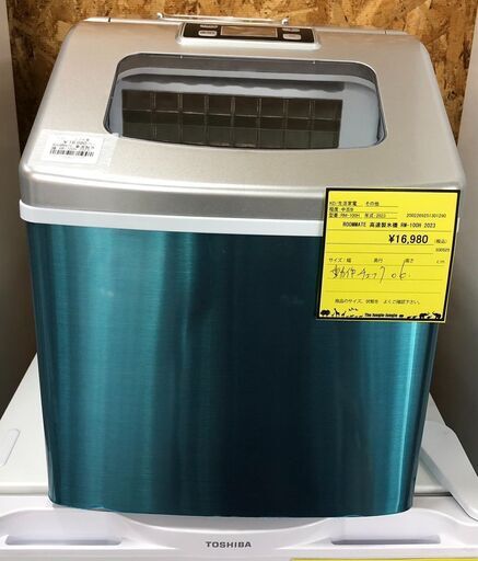 高速製氷機　ROOMMATE RM-115TE 自家製アイスメーカー 一度に大容量！高速製氷機「ROOMMATE® 自家製アイスメーカー RM-115TE