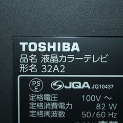 71286★東芝 32型LED液晶テレビ REGZA 32A2 (1) 【TOSHIBA/REGZA/デジタルハイビジョン/純正リモコン付】の画像