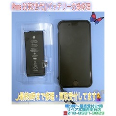 ⭐︎iPhone SE(第2世代)バッテリー交換❗️