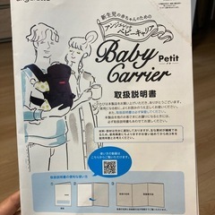 アンジェレッテ　ベビーキャリアの画像