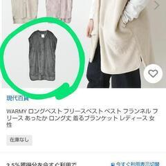 朝晩の冷え込みに❗️WARMY フリースベスト