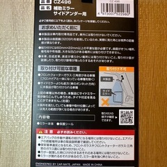 カーメイト 幅寄せが楽になる！タイヤの近くが見えるミラーの画像